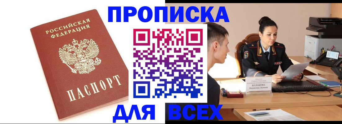 прописка гарантия в Верхней Пышме